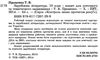 зарубіжна література 10 клас зошит для поточного та тематичного оцінювання купити Ціна (цена) 52.40грн. | придбати  купити (купить) зарубіжна література 10 клас зошит для поточного та тематичного оцінювання купити доставка по Украине, купить книгу, детские игрушки, компакт диски 2