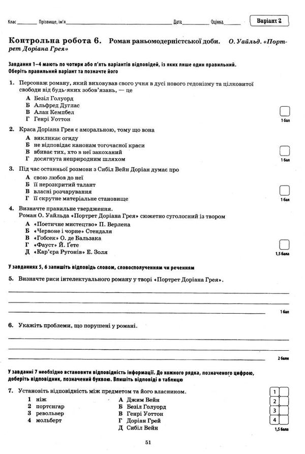 зарубіжна література 10 клас зошит для поточного та тематичного оцінювання купити Ціна (цена) 52.40грн. | придбати  купити (купить) зарубіжна література 10 клас зошит для поточного та тематичного оцінювання купити доставка по Украине, купить книгу, детские игрушки, компакт диски 5