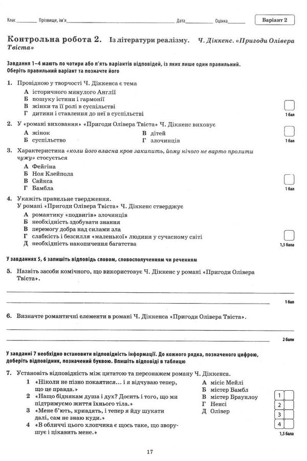 зарубіжна література 10 клас зошит для поточного та тематичного оцінювання купити Ціна (цена) 36.00грн. | придбати  купити (купить) зарубіжна література 10 клас зошит для поточного та тематичного оцінювання купити доставка по Украине, купить книгу, детские игрушки, компакт диски 4