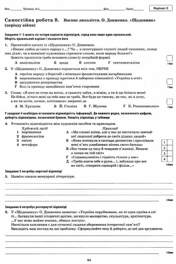 українська мова та література 11 клас зошит  для поточного та тематичного оцінювання Ціна (цена) 37.20грн. | придбати  купити (купить) українська мова та література 11 клас зошит  для поточного та тематичного оцінювання доставка по Украине, купить книгу, детские игрушки, компакт диски 6