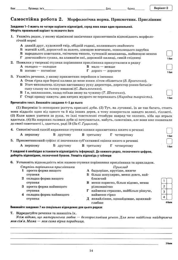 українська мова та література 11 клас зошит  для поточного та тематичного оцінювання Ціна (цена) 37.20грн. | придбати  купити (купить) українська мова та література 11 клас зошит  для поточного та тематичного оцінювання доставка по Украине, купить книгу, детские игрушки, компакт диски 5