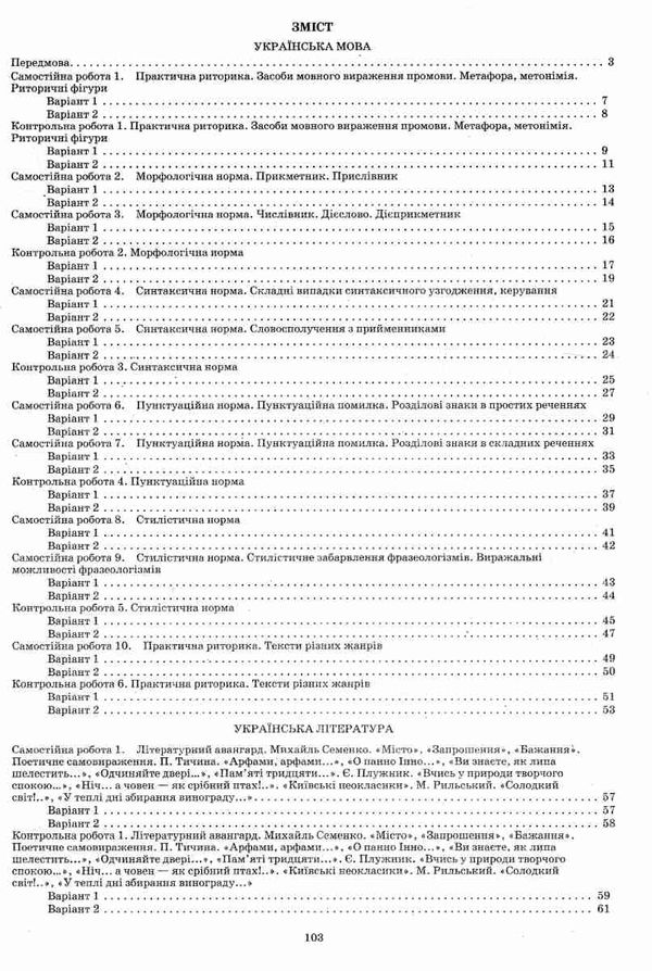 українська мова та література 11 клас зошит  для поточного та тематичного оцінювання Ціна (цена) 37.20грн. | придбати  купити (купить) українська мова та література 11 клас зошит  для поточного та тематичного оцінювання доставка по Украине, купить книгу, детские игрушки, компакт диски 3