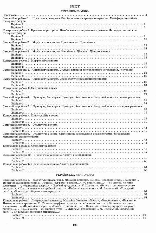 українська мова та література 11 клас зошит  для поточного та тематичного оцінювання Ціна (цена) 36.00грн. | придбати  купити (купить) українська мова та література 11 клас зошит  для поточного та тематичного оцінювання доставка по Украине, купить книгу, детские игрушки, компакт диски 3