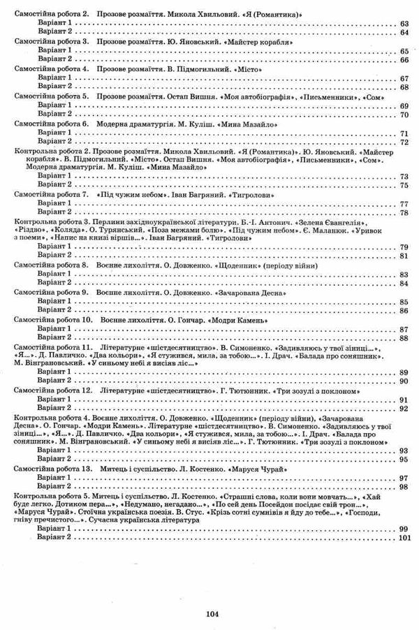 українська мова та література 11 клас зошит  для поточного та тематичного оцінювання Ціна (цена) 36.00грн. | придбати  купити (купить) українська мова та література 11 клас зошит  для поточного та тематичного оцінювання доставка по Украине, купить книгу, детские игрушки, компакт диски 4