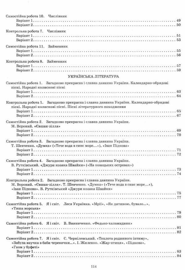 українська мова та література 6 клас зошит  для поточного та тематичного оцінювання це Ціна (цена) 36.00грн. | придбати  купити (купить) українська мова та література 6 клас зошит  для поточного та тематичного оцінювання це доставка по Украине, купить книгу, детские игрушки, компакт диски 4