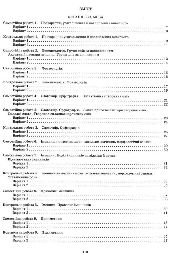 українська мова та література 6 клас зошит  для поточного та тематичного оцінювання це Ціна (цена) 36.00грн. | придбати  купити (купить) українська мова та література 6 клас зошит  для поточного та тематичного оцінювання це доставка по Украине, купить книгу, детские игрушки, компакт диски 3