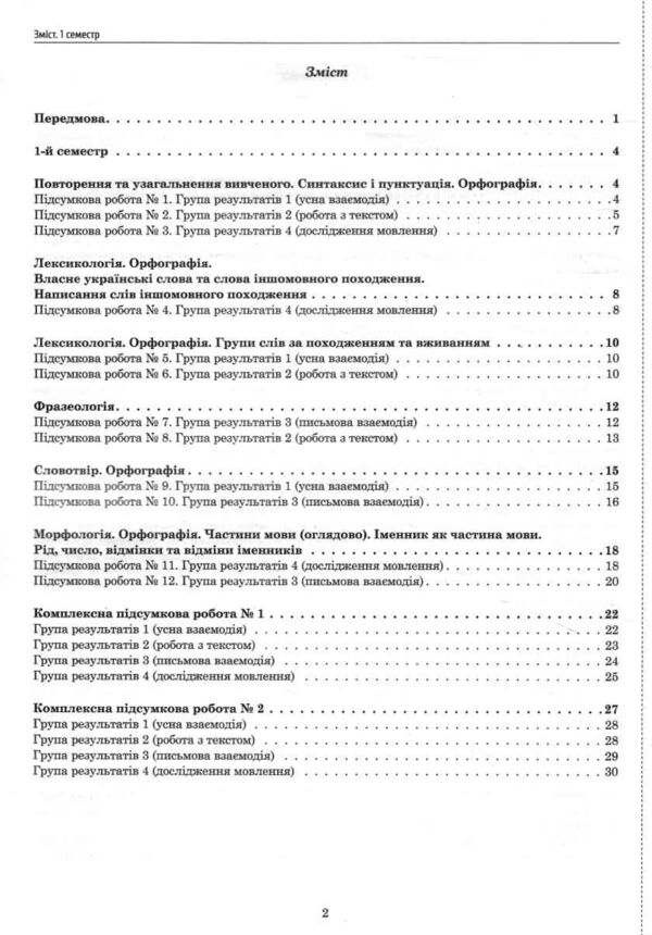 Українська мова 6 клас Підсумкові роботи за групами результатів Ціна (цена) 62.20грн. | придбати  купити (купить) Українська мова 6 клас Підсумкові роботи за групами результатів доставка по Украине, купить книгу, детские игрушки, компакт диски 2