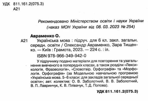 українська мова 6 клас підручник  нуш Ціна (цена) 330.40грн. | придбати  купити (купить) українська мова 6 клас підручник  нуш доставка по Украине, купить книгу, детские игрушки, компакт диски 1