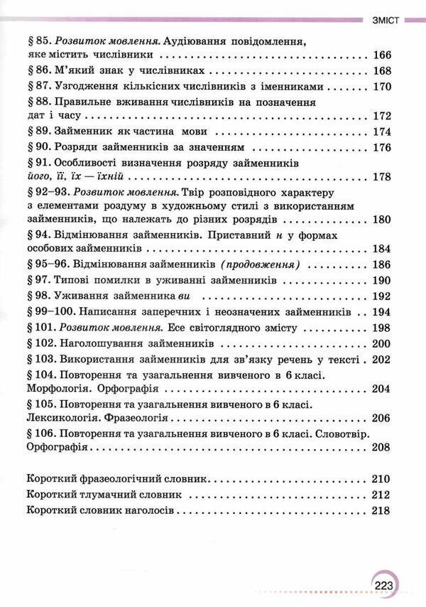 українська мова 6 клас підручник  нуш Ціна (цена) 330.40грн. | придбати  купити (купить) українська мова 6 клас підручник  нуш доставка по Украине, купить книгу, детские игрушки, компакт диски 5