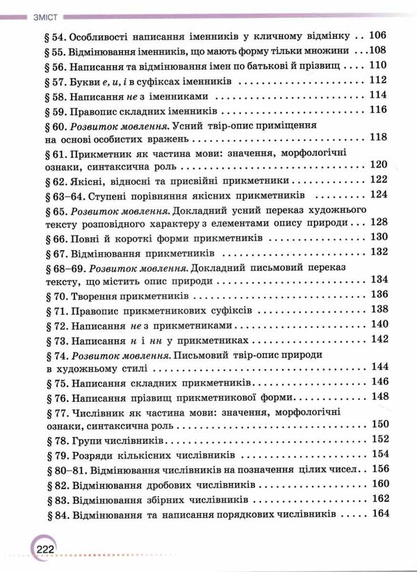 українська мова 6 клас підручник  нуш Ціна (цена) 348.00грн. | придбати  купити (купить) українська мова 6 клас підручник  нуш доставка по Украине, купить книгу, детские игрушки, компакт диски 4