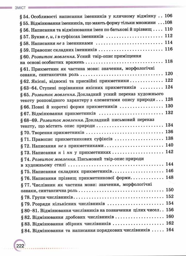 українська мова 6 клас підручник  нуш Ціна (цена) 330.40грн. | придбати  купити (купить) українська мова 6 клас підручник  нуш доставка по Украине, купить книгу, детские игрушки, компакт диски 4