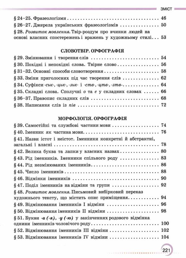 українська мова 6 клас підручник  нуш Ціна (цена) 330.40грн. | придбати  купити (купить) українська мова 6 клас підручник  нуш доставка по Украине, купить книгу, детские игрушки, компакт диски 3