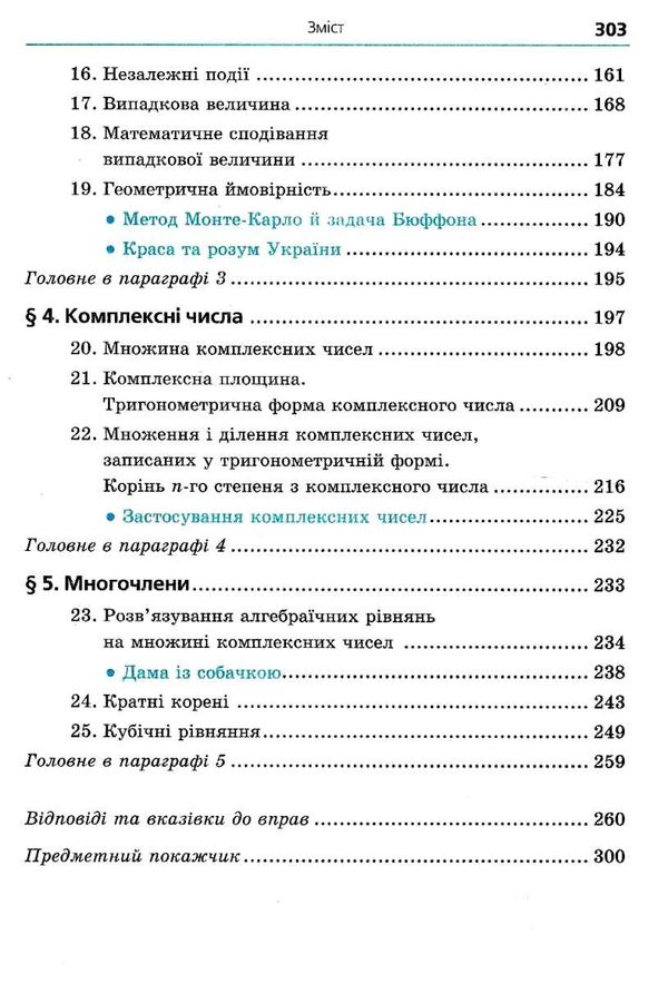 алгебра і початки аналізу 11 клас підручник профільний рівень Ціна (цена) 348.00грн. | придбати  купити (купить) алгебра і початки аналізу 11 клас підручник профільний рівень доставка по Украине, купить книгу, детские игрушки, компакт диски 4