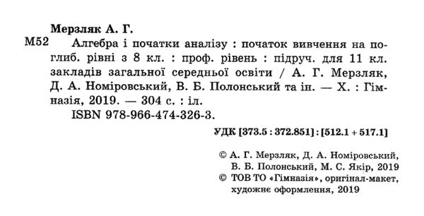 алгебра і початки аналізу 11 клас підручник профільний рівень Ціна (цена) 369.00грн. | придбати  купити (купить) алгебра і початки аналізу 11 клас підручник профільний рівень доставка по Украине, купить книгу, детские игрушки, компакт диски 2