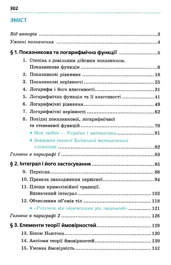 алгебра і початки аналізу 11 клас підручник профільний рівень Ціна (цена) 348.00грн. | придбати  купити (купить) алгебра і початки аналізу 11 клас підручник профільний рівень доставка по Украине, купить книгу, детские игрушки, компакт диски 3