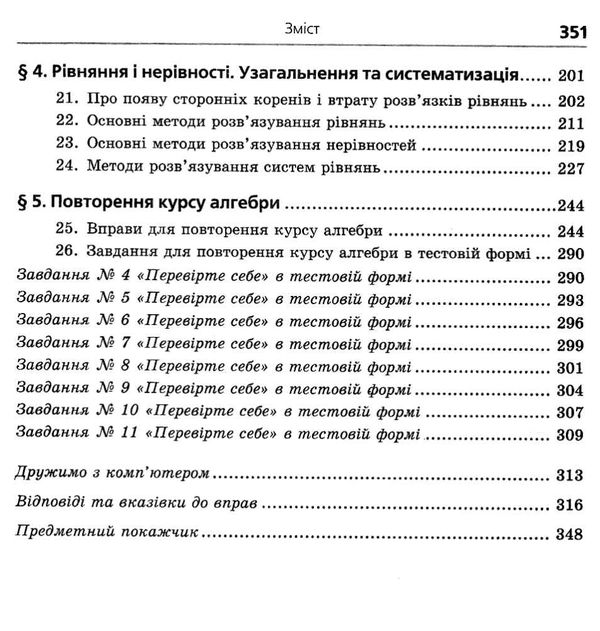 алгебра і початки аналізу 11 клас профільний рівень підручник Ціна (цена) 332.10грн. | придбати  купити (купить) алгебра і початки аналізу 11 клас профільний рівень підручник доставка по Украине, купить книгу, детские игрушки, компакт диски 4