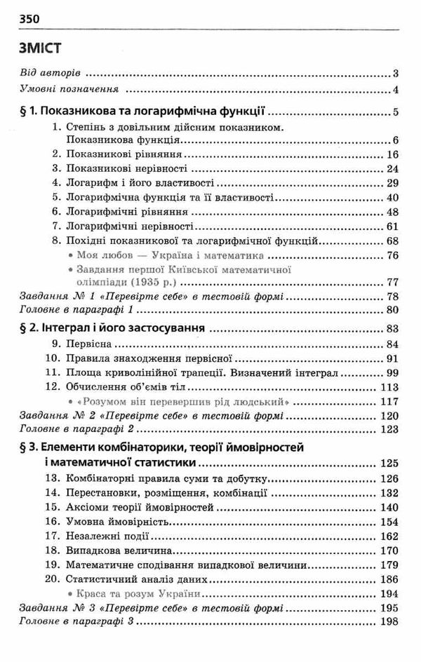 алгебра і початки аналізу 11 клас профільний рівень підручник Ціна (цена) 332.10грн. | придбати  купити (купить) алгебра і початки аналізу 11 клас профільний рівень підручник доставка по Украине, купить книгу, детские игрушки, компакт диски 3