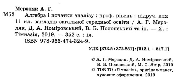 алгебра і початки аналізу 11 клас профільний рівень підручник Ціна (цена) 332.10грн. | придбати  купити (купить) алгебра і початки аналізу 11 клас профільний рівень підручник доставка по Украине, купить книгу, детские игрушки, компакт диски 2