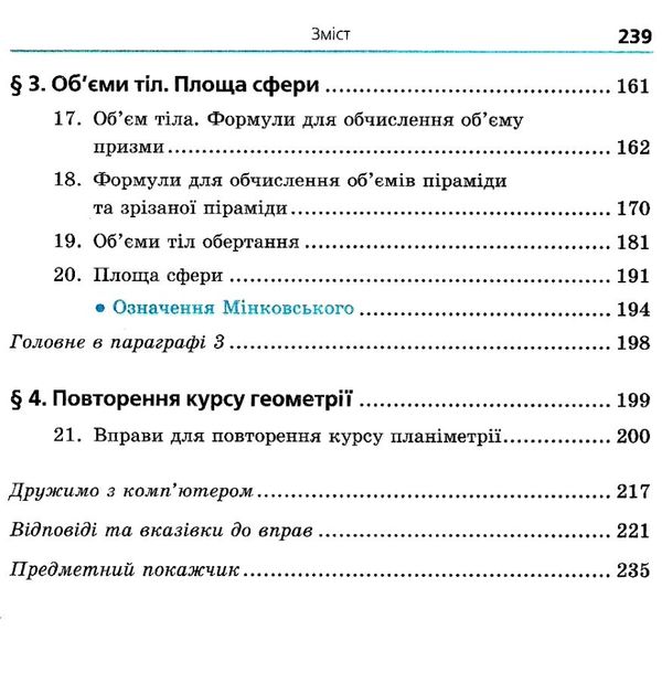 геометрія 11 клас початок вивчення на поглибленому рівні підручник  (з 8 класу профільний Ціна (цена) 305.10грн. | придбати  купити (купить) геометрія 11 клас початок вивчення на поглибленому рівні підручник  (з 8 класу профільний доставка по Украине, купить книгу, детские игрушки, компакт диски 4