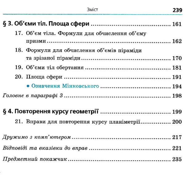 геометрія 11 клас початок вивчення на поглибленому рівні підручник  (з 8 класу профільний Ціна (цена) 332.10грн. | придбати  купити (купить) геометрія 11 клас початок вивчення на поглибленому рівні підручник  (з 8 класу профільний доставка по Украине, купить книгу, детские игрушки, компакт диски 4