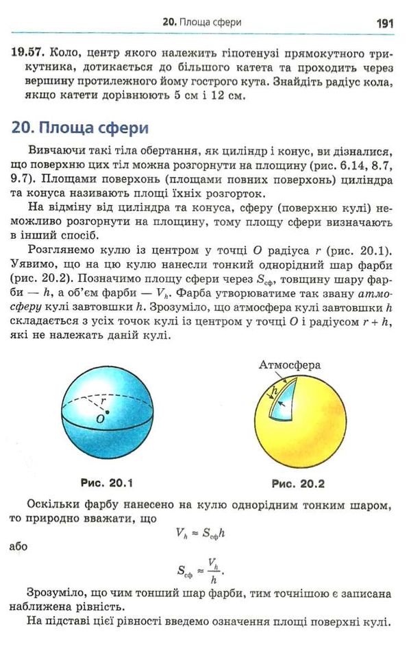 геометрія 11 клас початок вивчення на поглибленому рівні підручник  (з 8 класу профільний Ціна (цена) 305.10грн. | придбати  купити (купить) геометрія 11 клас початок вивчення на поглибленому рівні підручник  (з 8 класу профільний доставка по Украине, купить книгу, детские игрушки, компакт диски 6