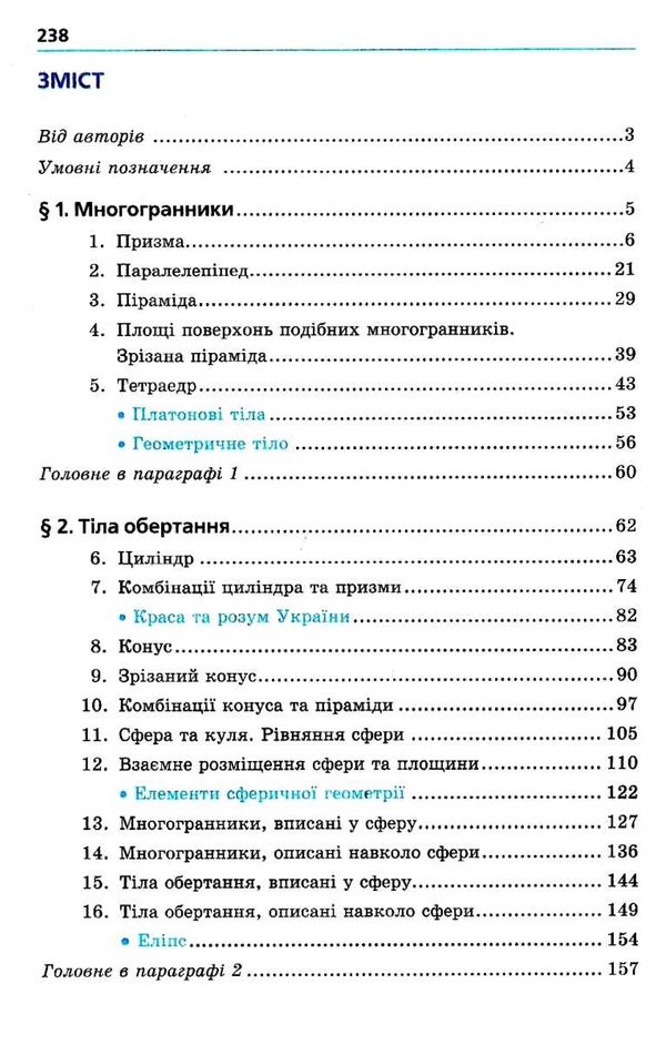 геометрія 11 клас початок вивчення на поглибленому рівні підручник  (з 8 класу профільний Ціна (цена) 305.10грн. | придбати  купити (купить) геометрія 11 клас початок вивчення на поглибленому рівні підручник  (з 8 класу профільний доставка по Украине, купить книгу, детские игрушки, компакт диски 3