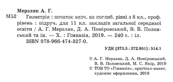 геометрія 11 клас початок вивчення на поглибленому рівні підручник  (з 8 класу профільний Ціна (цена) 305.10грн. | придбати  купити (купить) геометрія 11 клас початок вивчення на поглибленому рівні підручник  (з 8 класу профільний доставка по Украине, купить книгу, детские игрушки, компакт диски 2