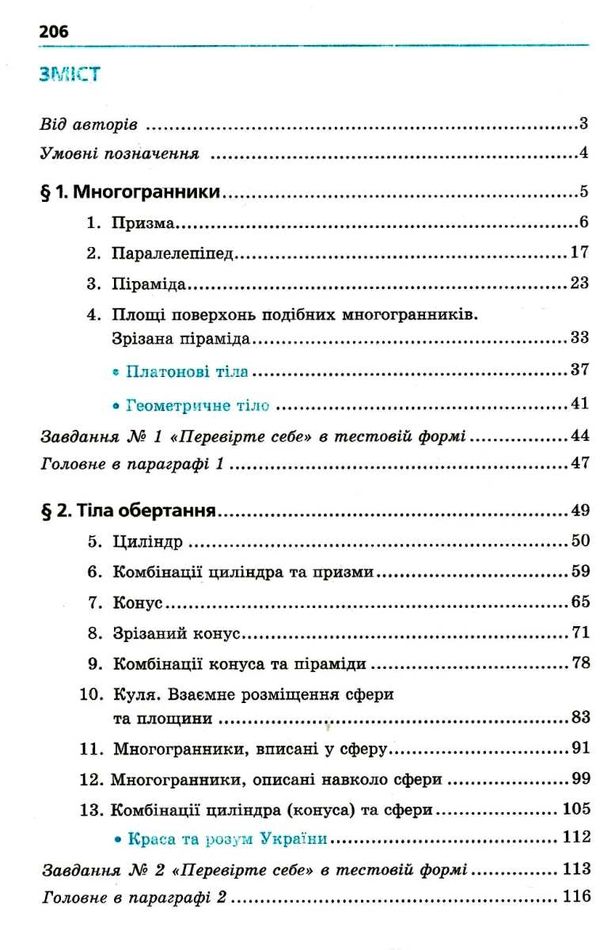 геометрія 11 клас профільний рівень підручник Ціна (цена) 297.60грн. | придбати  купити (купить) геометрія 11 клас профільний рівень підручник доставка по Украине, купить книгу, детские игрушки, компакт диски 2