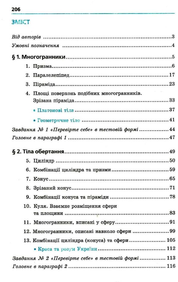 геометрія 11 клас профільний рівень підручник Ціна (цена) 278.40грн. | придбати  купити (купить) геометрія 11 клас профільний рівень підручник доставка по Украине, купить книгу, детские игрушки, компакт диски 2