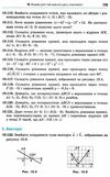 геометрія 11 клас профільний рівень підручник Ціна (цена) 278.40грн. | придбати  купити (купить) геометрія 11 клас профільний рівень підручник доставка по Украине, купить книгу, детские игрушки, компакт диски 5