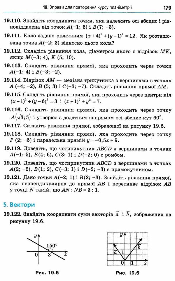 геометрія 11 клас профільний рівень підручник Ціна (цена) 278.40грн. | придбати  купити (купить) геометрія 11 клас профільний рівень підручник доставка по Украине, купить книгу, детские игрушки, компакт диски 5