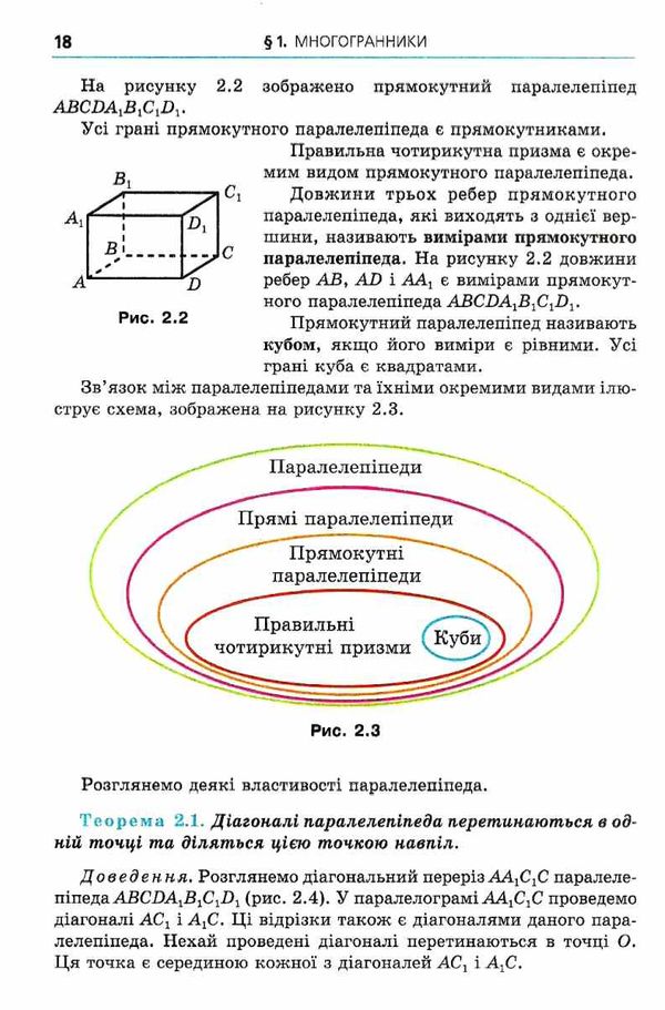 геометрія 11 клас профільний рівень підручник Ціна (цена) 278.40грн. | придбати  купити (купить) геометрія 11 клас профільний рівень підручник доставка по Украине, купить книгу, детские игрушки, компакт диски 4