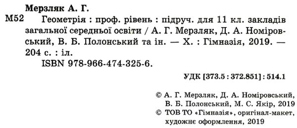 геометрія 11 клас профільний рівень підручник Ціна (цена) 278.40грн. | придбати  купити (купить) геометрія 11 клас профільний рівень підручник доставка по Украине, купить книгу, детские игрушки, компакт диски 1