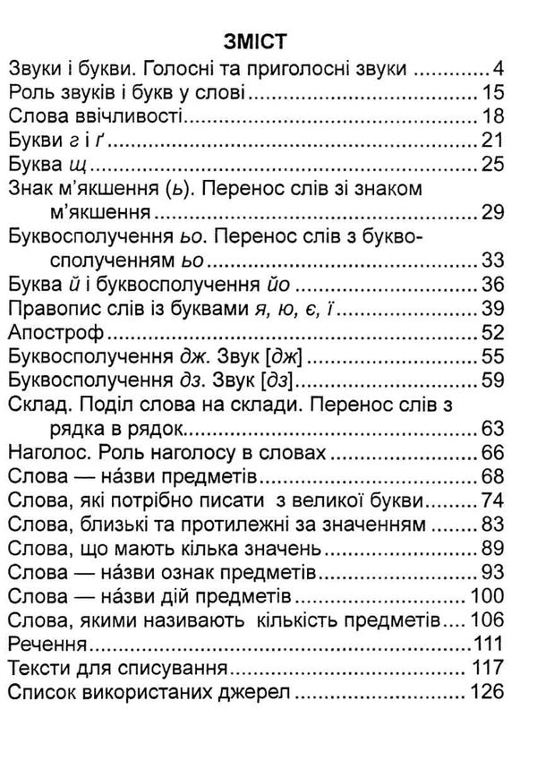 українська мова 1 клас дидактичний матеріал тренажер за програмою савченко Ціна (цена) 52.00грн. | придбати  купити (купить) українська мова 1 клас дидактичний матеріал тренажер за програмою савченко доставка по Украине, купить книгу, детские игрушки, компакт диски 3