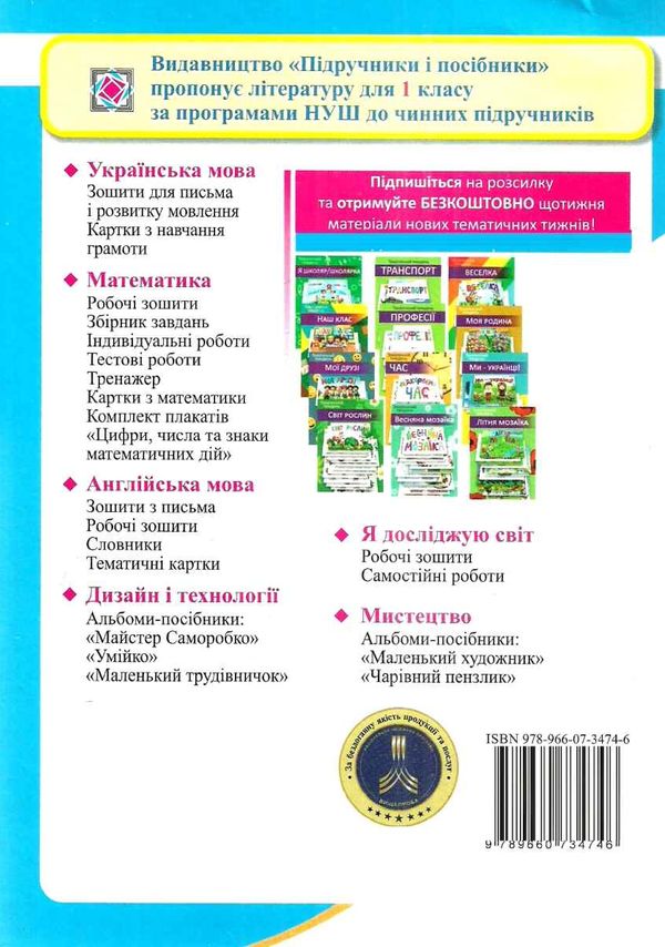 українська мова 1 клас дидактичний матеріал тренажер за програмою савченко Ціна (цена) 52.00грн. | придбати  купити (купить) українська мова 1 клас дидактичний матеріал тренажер за програмою савченко доставка по Украине, купить книгу, детские игрушки, компакт диски 6