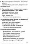 українська мова 1 клас дидактичний матеріал тренажер за програмою савченко Ціна (цена) 52.00грн. | придбати  купити (купить) українська мова 1 клас дидактичний матеріал тренажер за програмою савченко доставка по Украине, купить книгу, детские игрушки, компакт диски 4