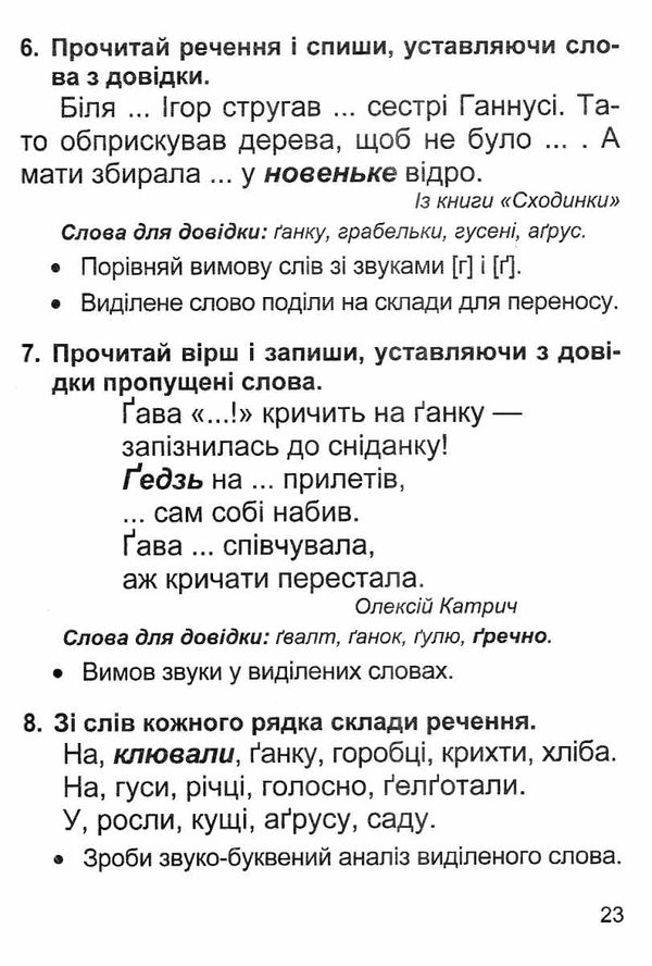 українська мова 1 клас дидактичний матеріал тренажер за програмою савченко Ціна (цена) 52.00грн. | придбати  купити (купить) українська мова 1 клас дидактичний матеріал тренажер за програмою савченко доставка по Украине, купить книгу, детские игрушки, компакт диски 5