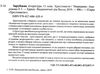 зарубіжна література 11 клас хрестоматія рівень стандарту Ціна (цена) 61.60грн. | придбати  купити (купить) зарубіжна література 11 клас хрестоматія рівень стандарту доставка по Украине, купить книгу, детские игрушки, компакт диски 2