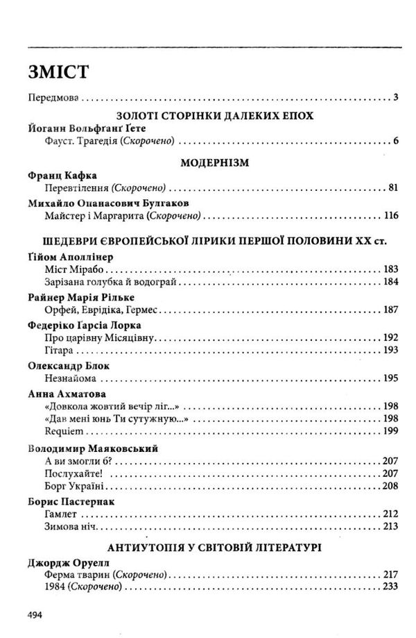 зарубіжна література 11 клас хрестоматія рівень стандарту Ціна (цена) 61.60грн. | придбати  купити (купить) зарубіжна література 11 клас хрестоматія рівень стандарту доставка по Украине, купить книгу, детские игрушки, компакт диски 3