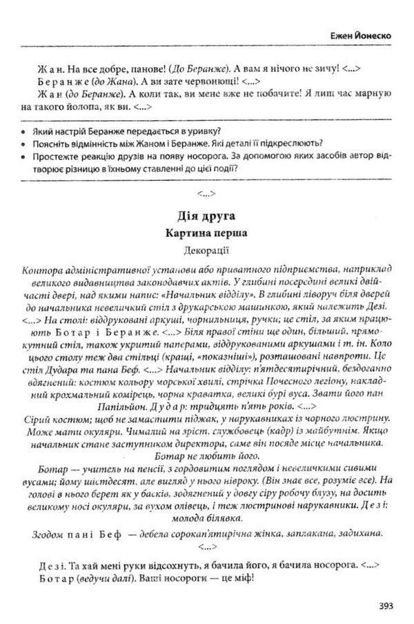 зарубіжна література 11 клас хрестоматія рівень стандарту Ціна (цена) 61.60грн. | придбати  купити (купить) зарубіжна література 11 клас хрестоматія рівень стандарту доставка по Украине, купить книгу, детские игрушки, компакт диски 6