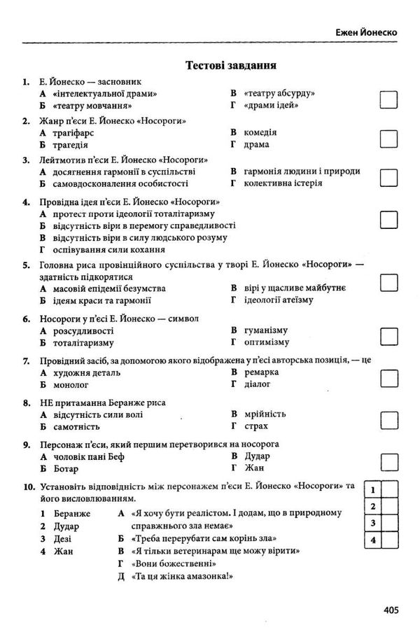 зарубіжна література 11 клас хрестоматія рівень стандарту Ціна (цена) 61.60грн. | придбати  купити (купить) зарубіжна література 11 клас хрестоматія рівень стандарту доставка по Украине, купить книгу, детские игрушки, компакт диски 7