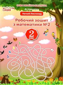 робочий зошит з математики 2 клас должек частина 2 до підручника робочий зошит з математики 2 клас должек частина 2 до підручника