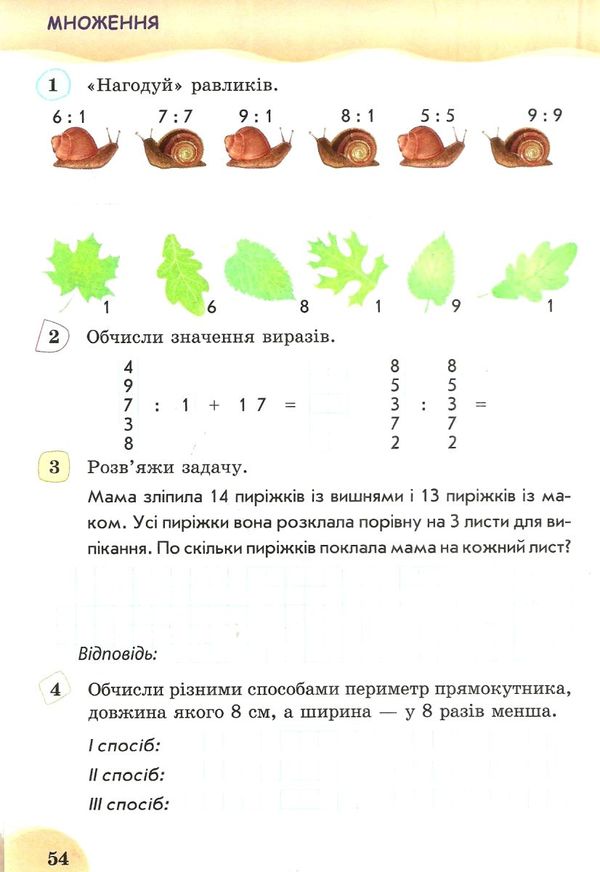 робочий зошит з математики 2 клас должек частина 2 до підручника Ціна (цена) 56.00грн. | придбати  купити (купить) робочий зошит з математики 2 клас должек частина 2 до підручника доставка по Украине, купить книгу, детские игрушки, компакт диски 4