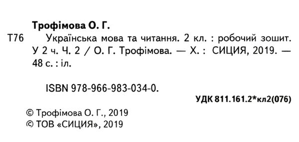 українська мова та читання 2 клас частина 2 робочий зошит до підручника большакової Ціна (цена) 54.55грн. | придбати  купити (купить) українська мова та читання 2 клас частина 2 робочий зошит до підручника большакової доставка по Украине, купить книгу, детские игрушки, компакт диски 2