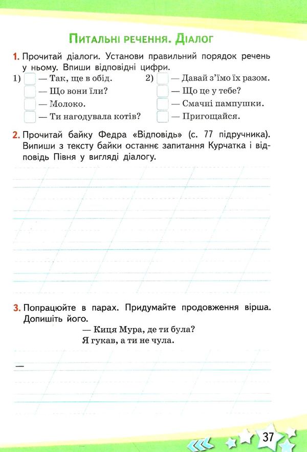 українська мова та читання 2 клас частина 2 робочий зошит до підручника большакової Ціна (цена) 54.55грн. | придбати  купити (купить) українська мова та читання 2 клас частина 2 робочий зошит до підручника большакової доставка по Украине, купить книгу, детские игрушки, компакт диски 4