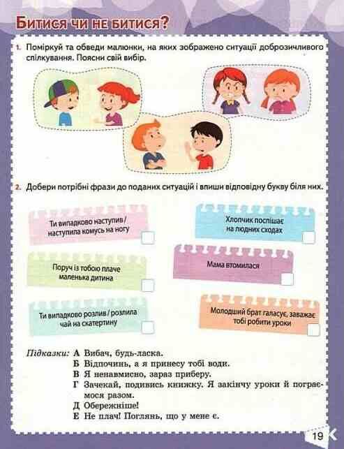 я досліджую світ 2 клас частина 1 робочий зошит до підручника бібік Ціна (цена) 88.00грн. | придбати  купити (купить) я досліджую світ 2 клас частина 1 робочий зошит до підручника бібік доставка по Украине, купить книгу, детские игрушки, компакт диски 3