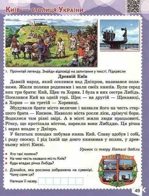 я досліджую світ 2 клас частина 1 робочий зошит до підручника бібік Ціна (цена) 88.00грн. | придбати  купити (купить) я досліджую світ 2 клас частина 1 робочий зошит до підручника бібік доставка по Украине, купить книгу, детские игрушки, компакт диски 5