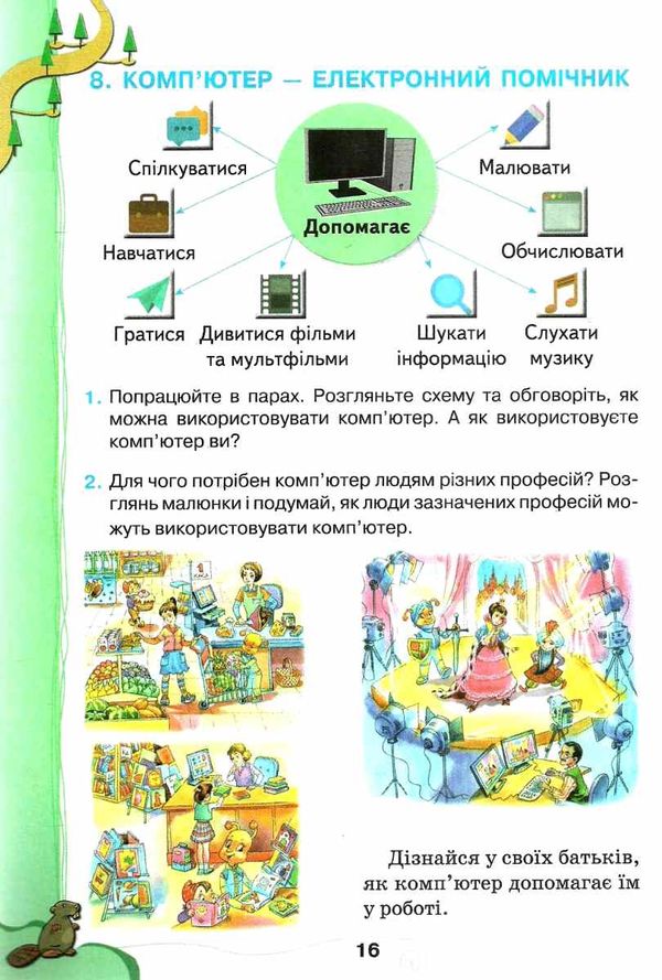 зошит я досліджую світ інформатика 2 клас робочий  НУШ Ціна (цена) 67.50грн. | придбати  купити (купить) зошит я досліджую світ інформатика 2 клас робочий  НУШ доставка по Украине, купить книгу, детские игрушки, компакт диски 3