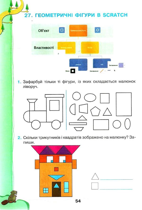 зошит я досліджую світ інформатика 2 клас робочий  НУШ  Уточнюйте  строки доставки (2-5 діб) Ціна (цена) 80.00грн. | придбати  купити (купить) зошит я досліджую світ інформатика 2 клас робочий  НУШ  Уточнюйте  строки доставки (2-5 діб) доставка по Украине, купить книгу, детские игрушки, компакт диски 3