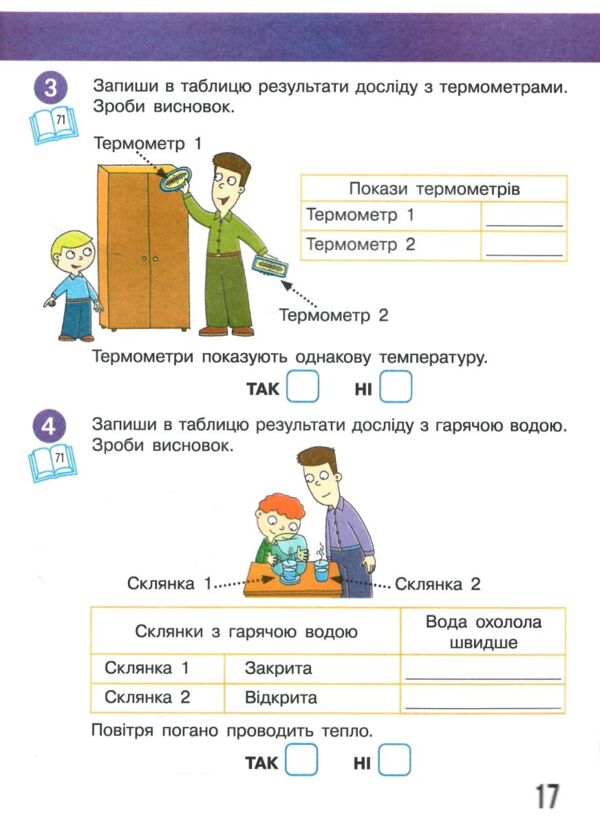 Я досліджую світ робочий зошит 2 клас частина 2 Бібік Ціна (цена) 93.50грн. | придбати  купити (купить) Я досліджую світ робочий зошит 2 клас частина 2 Бібік доставка по Украине, купить книгу, детские игрушки, компакт диски 5